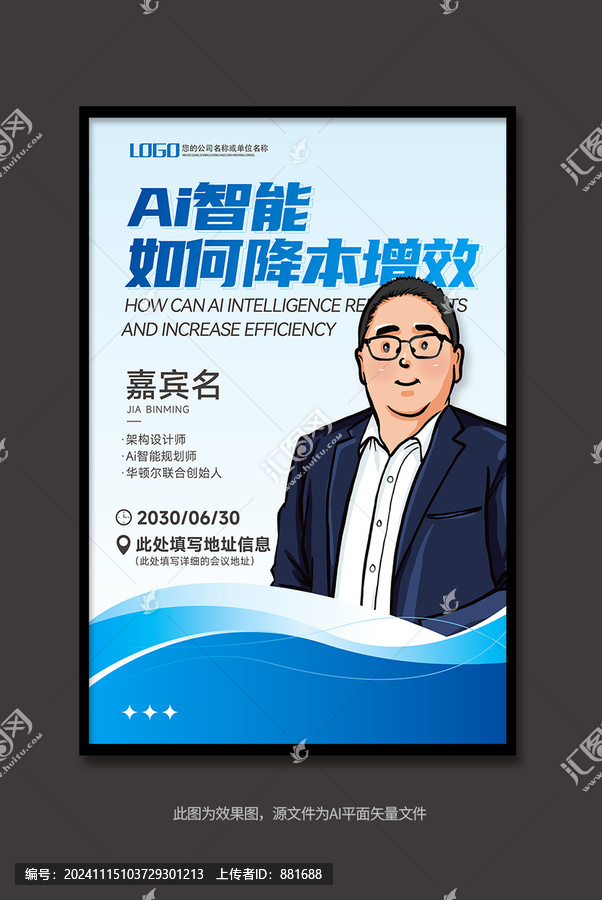 講師介紹人物培訓(xùn)宣傳海報(bào)