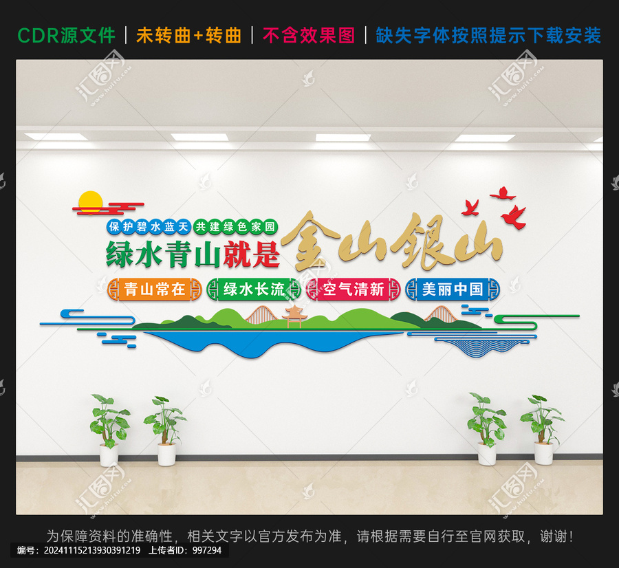 綠水青山就是金山銀山