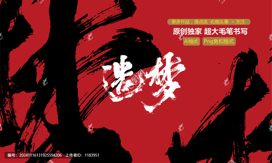 造夢大毛筆字