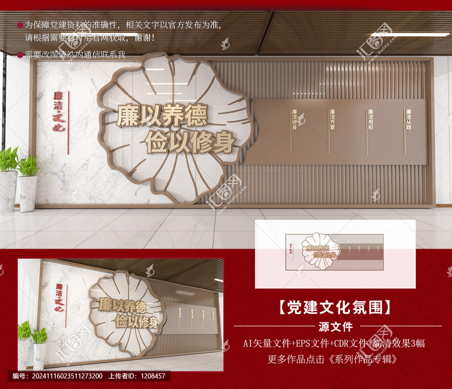 廉政文化墻