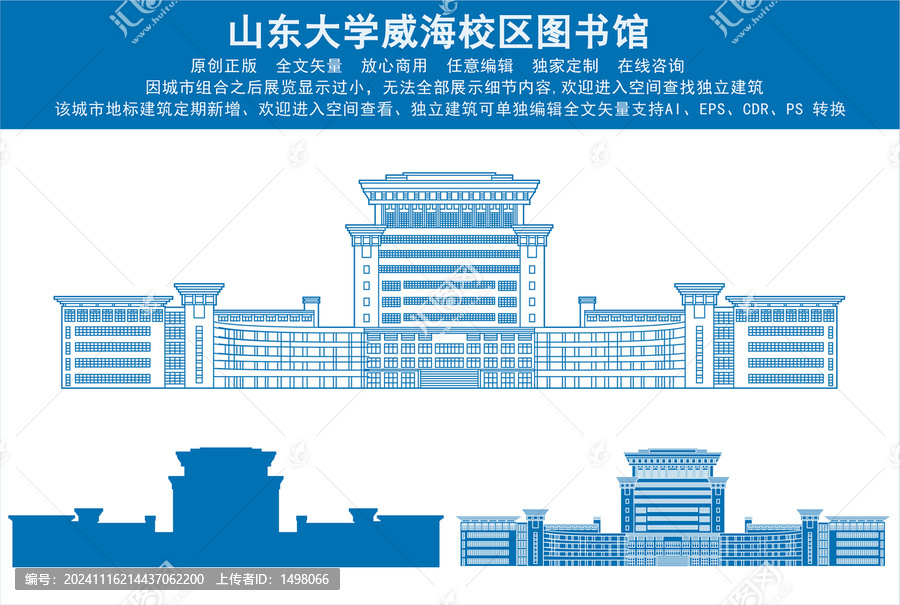 山東大學(xué)威海校區(qū)圖書館