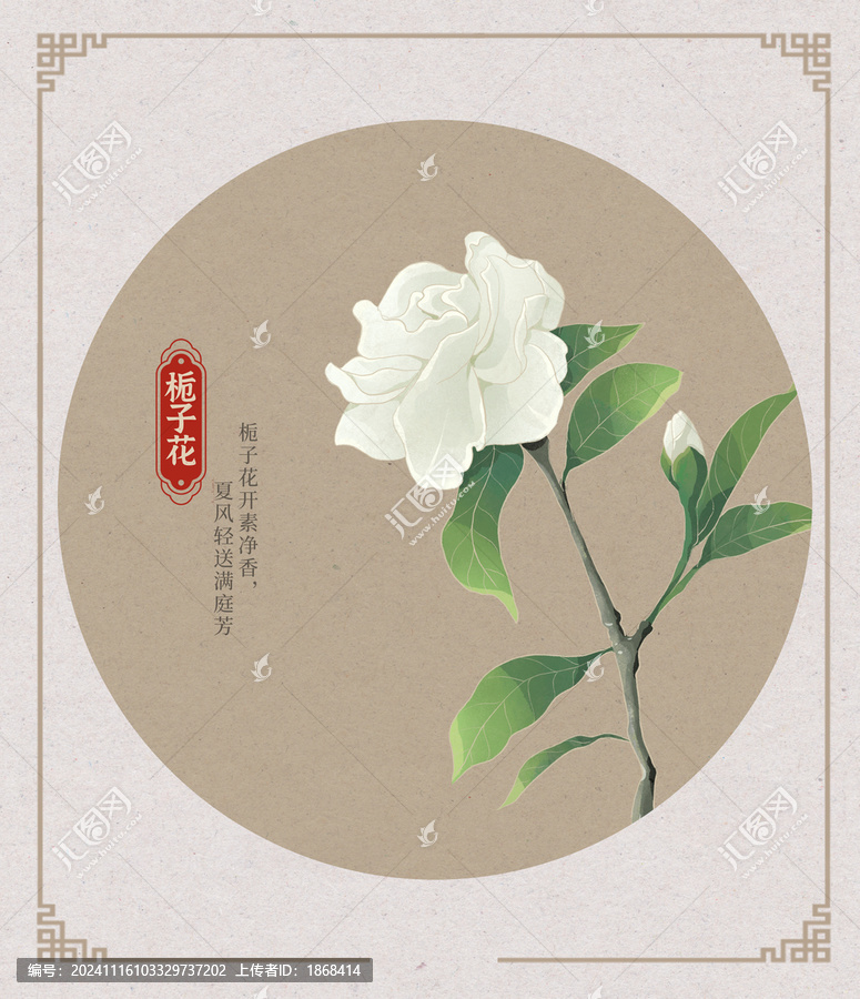 梔子花國潮國風水彩插畫