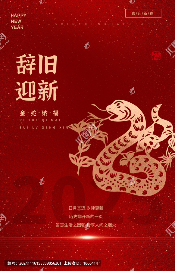 春節(jié)蛇年紅色剪紙海報