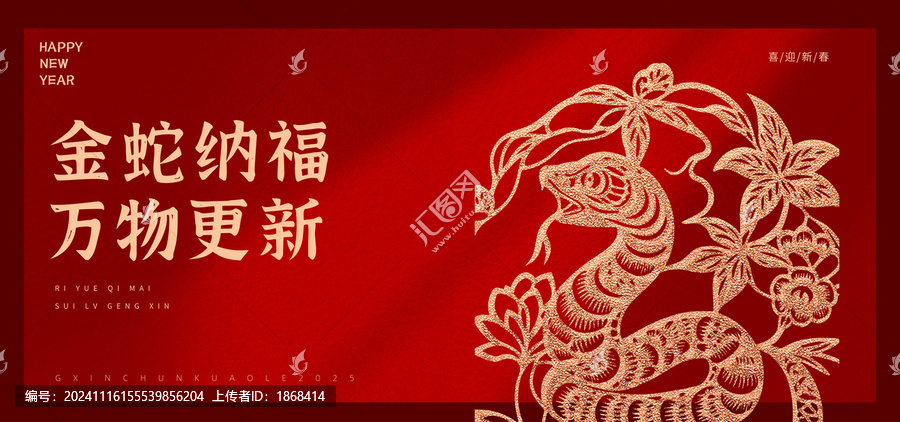 春節(jié)蛇年紅色剪紙海報