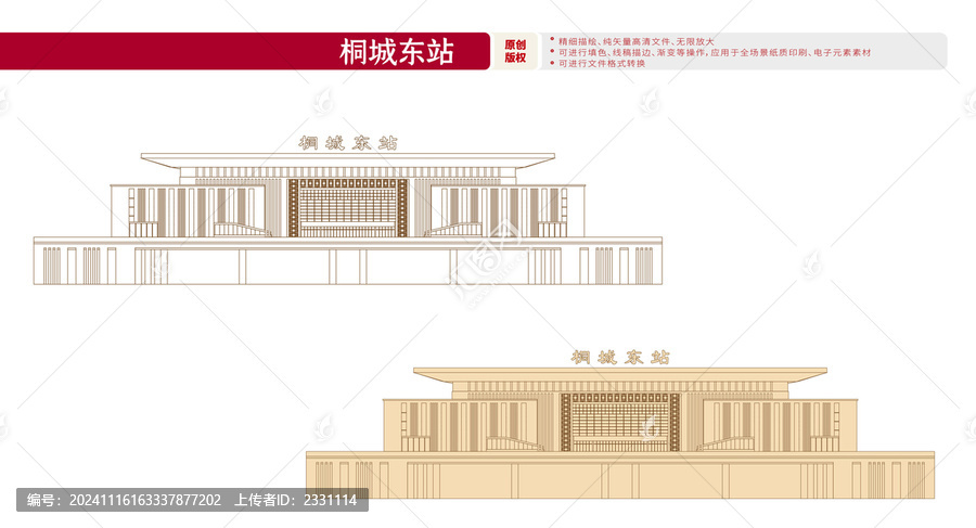 桐城東站