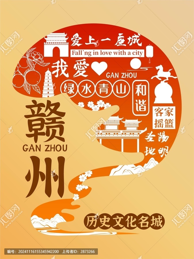 贛州插畫