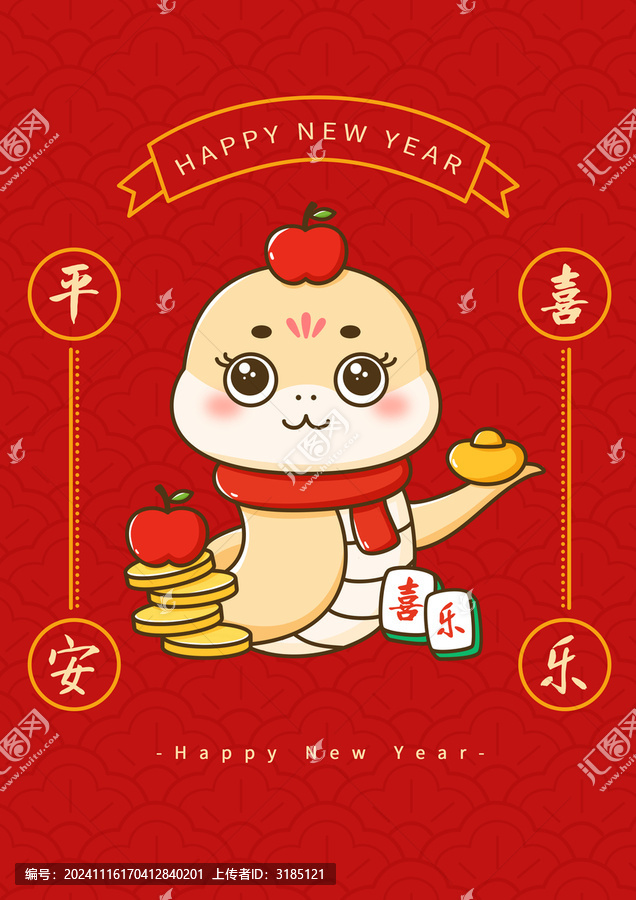 蛇年平安喜樂海報設計