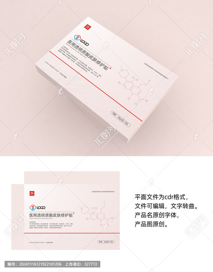 皮膚修護(hù)包裝