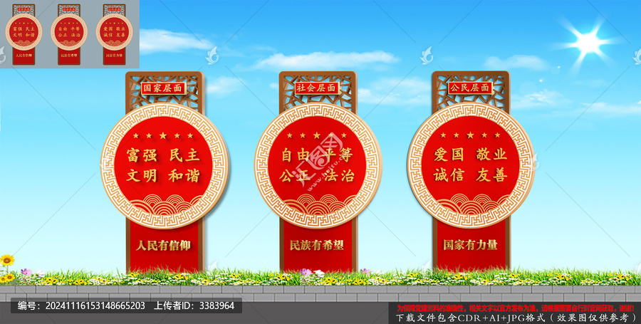 核心價(jià)值觀立牌