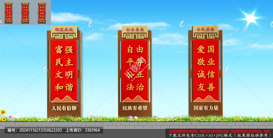 核心價值觀立牌