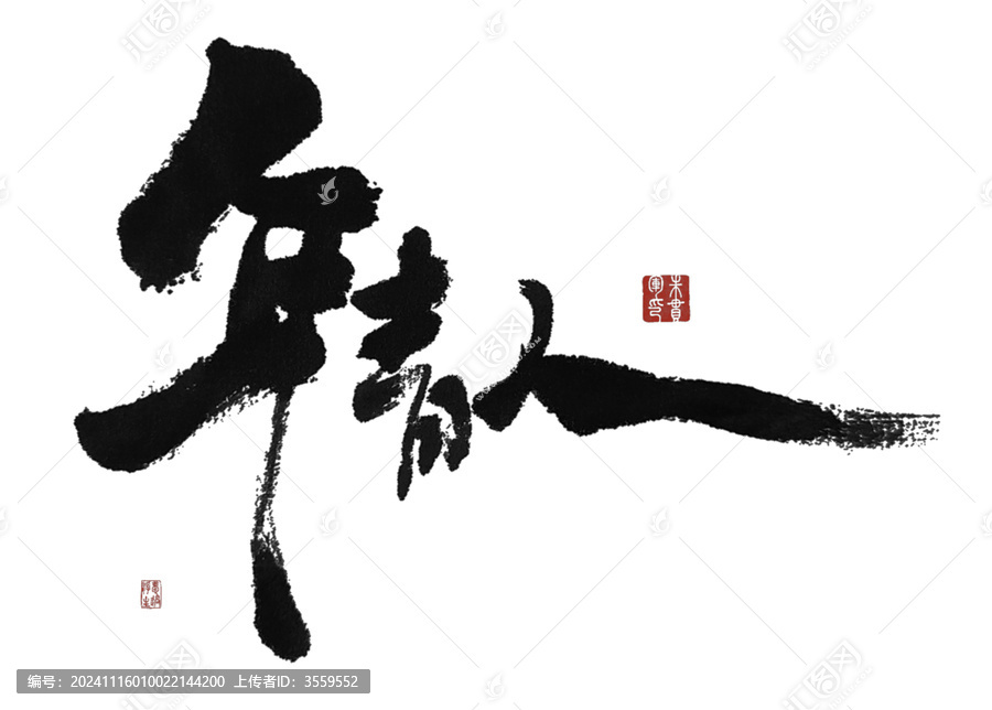 年輕人
