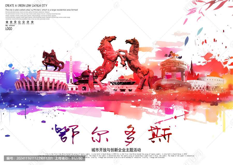 鄂爾多斯