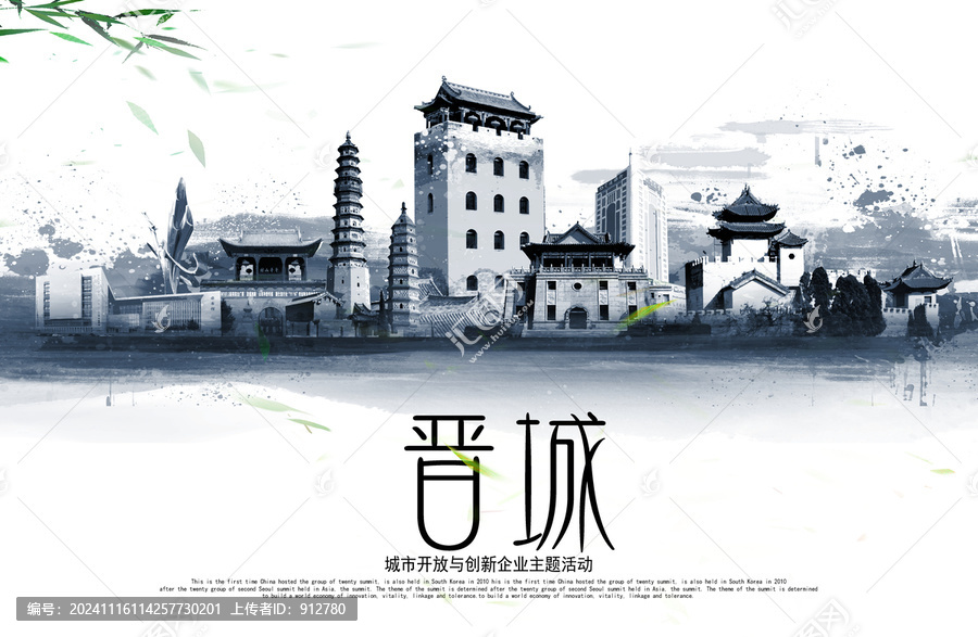 晉城