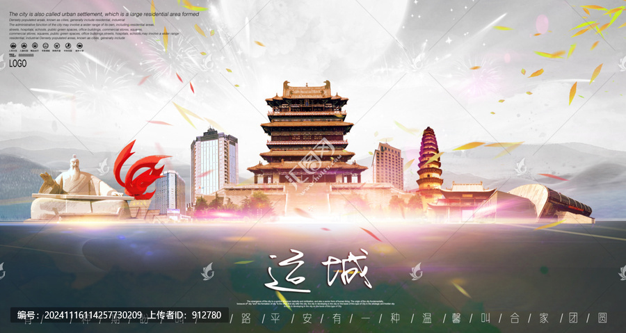 運(yùn)城