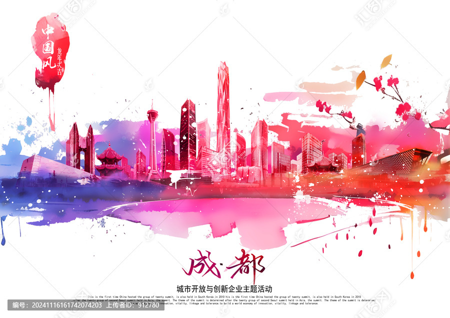 成都