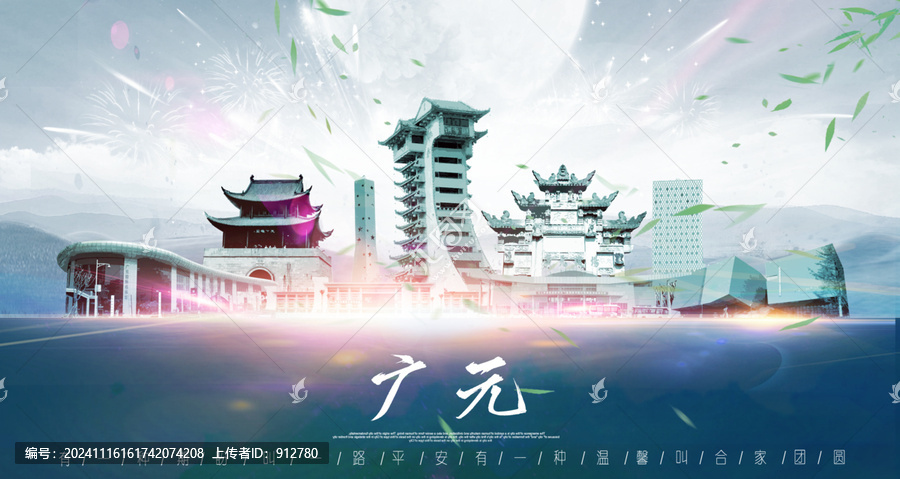 廣元