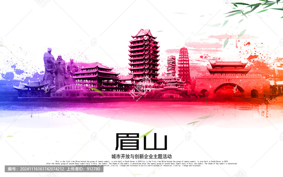 眉山