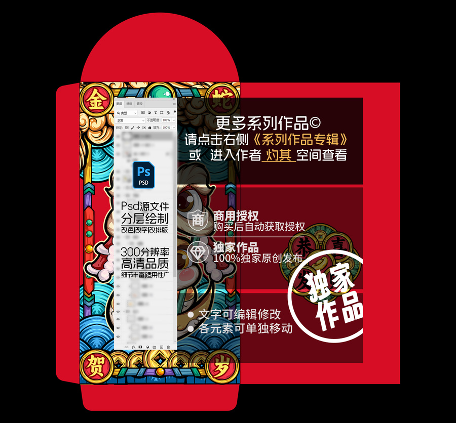 蛇年春節(jié)紅包利是封