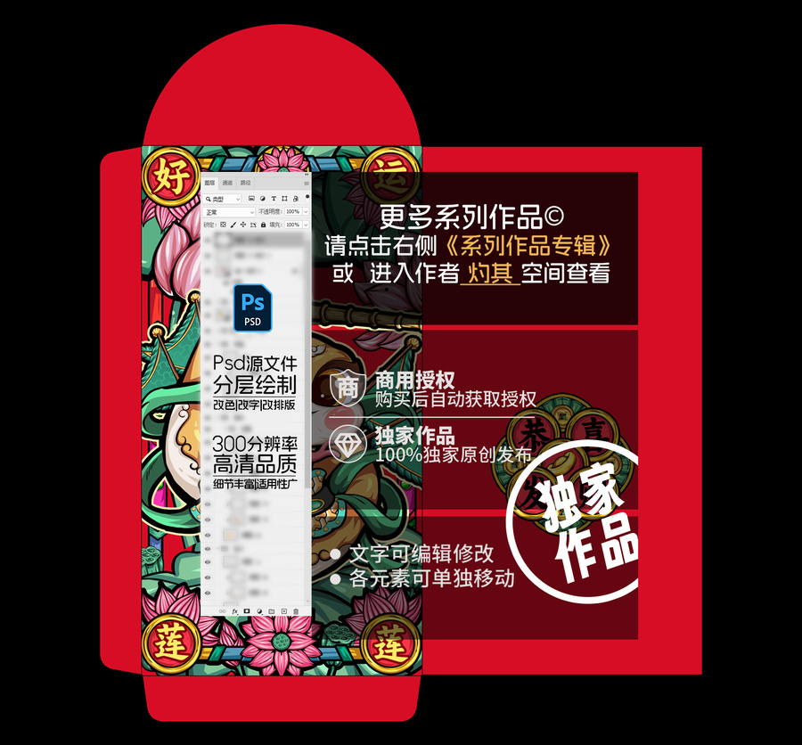 文創(chuàng)國潮紅包蛇年利是封