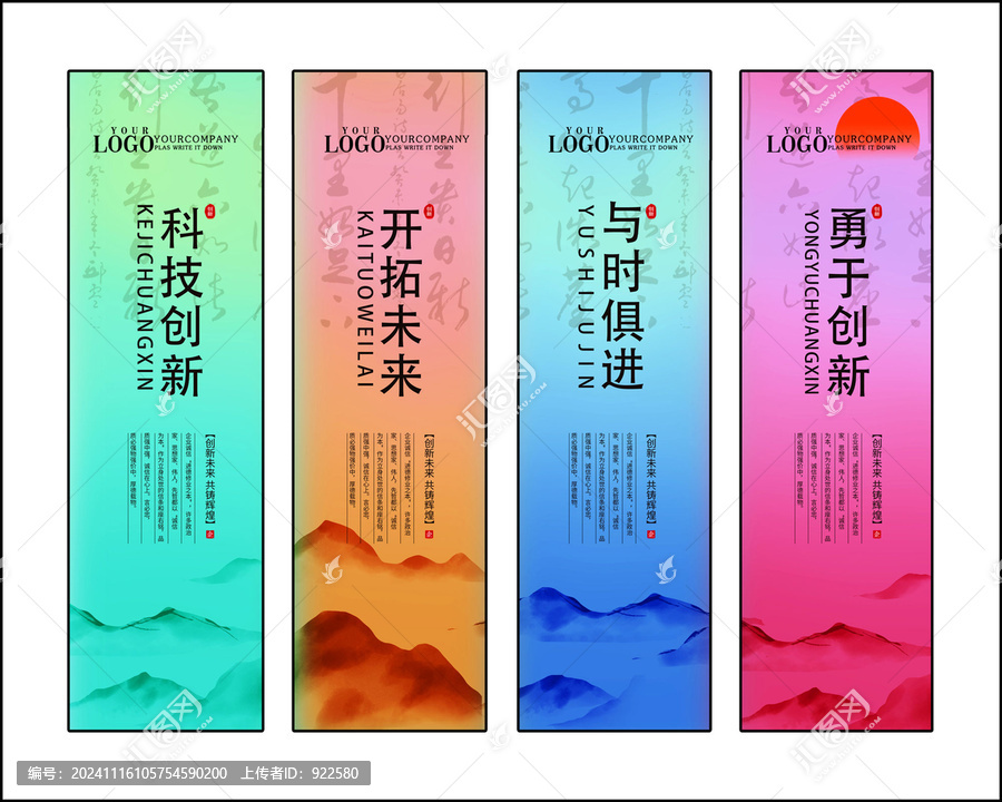 公司企業(yè)文化展板