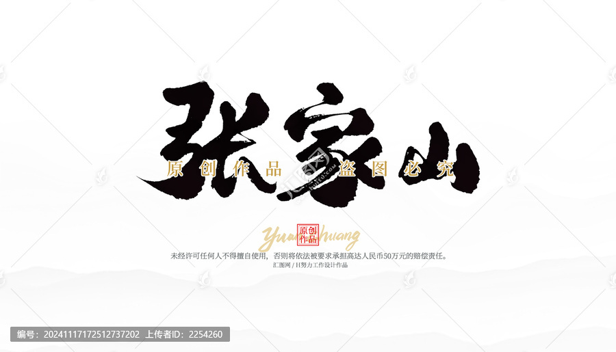 張家山