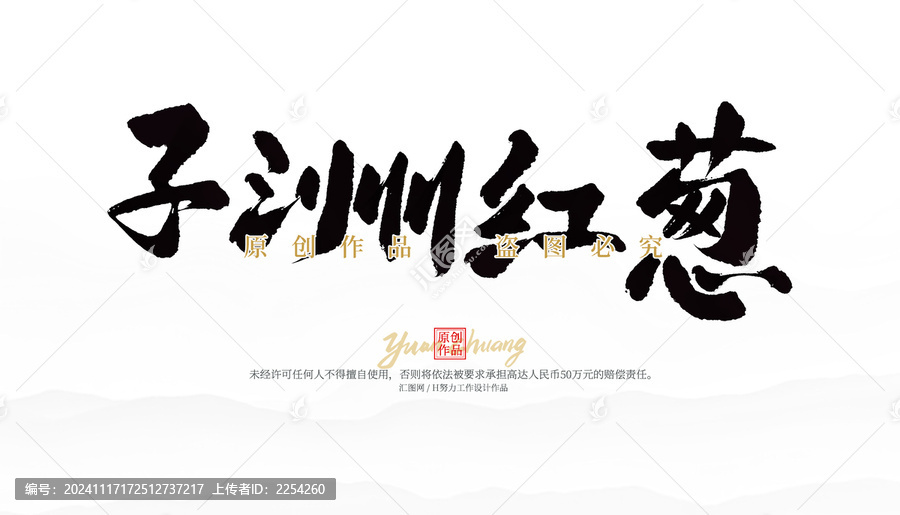 子洲紅蔥