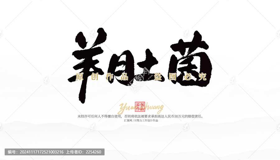 羊肚菌