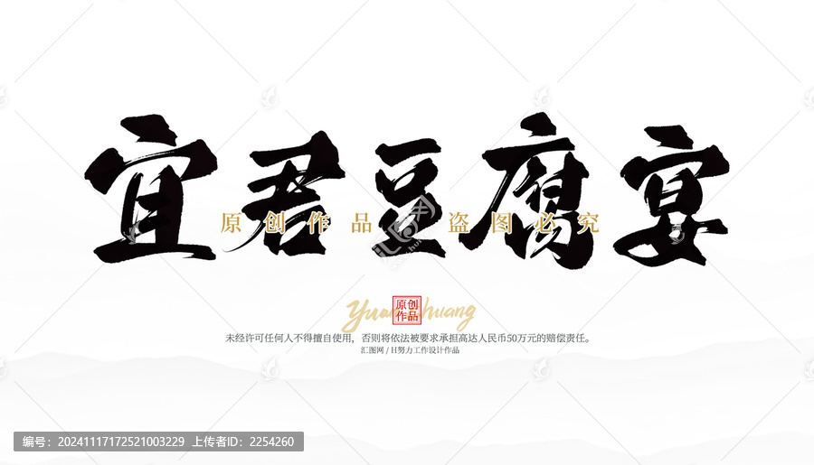 宜君豆腐宴