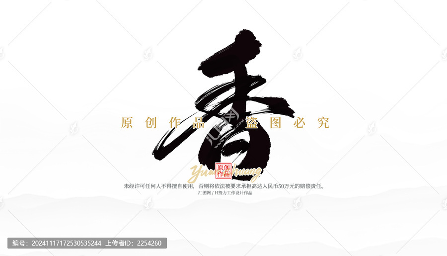 香