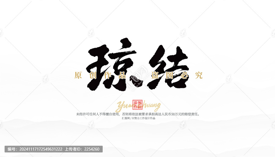 瓊結(jié)