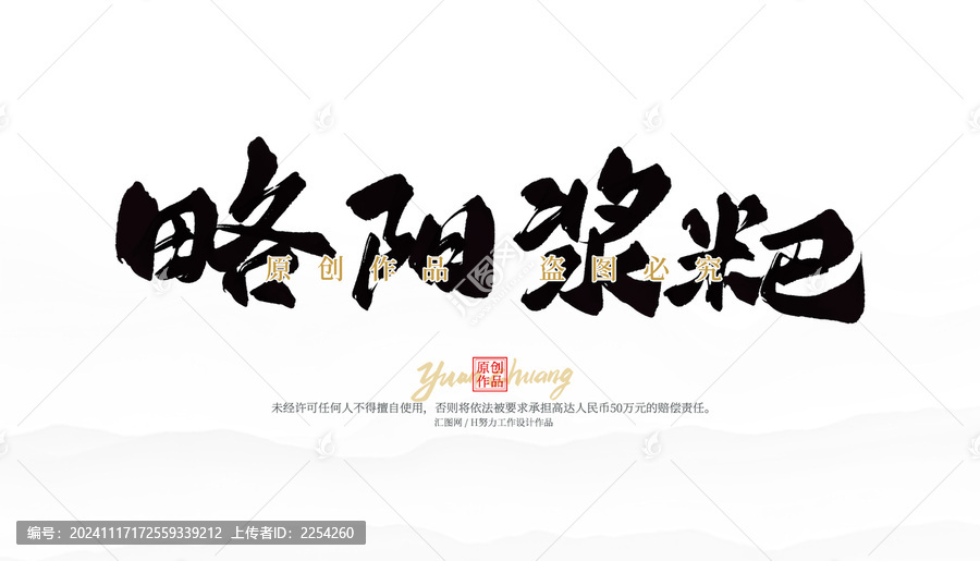 略陽漿粑