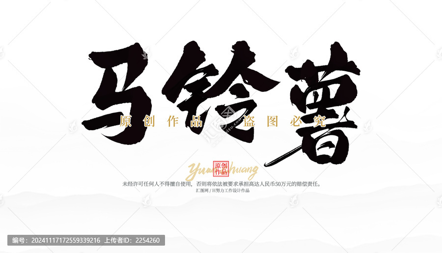 馬鈴薯