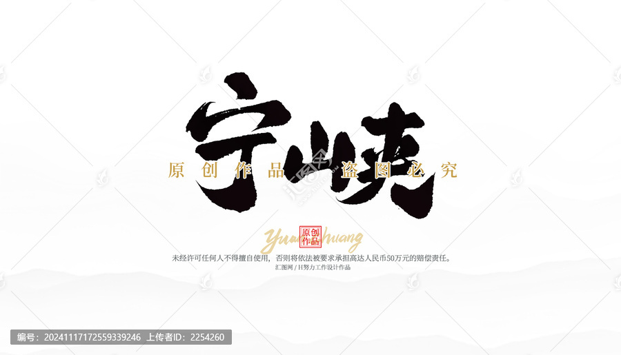 寧峽