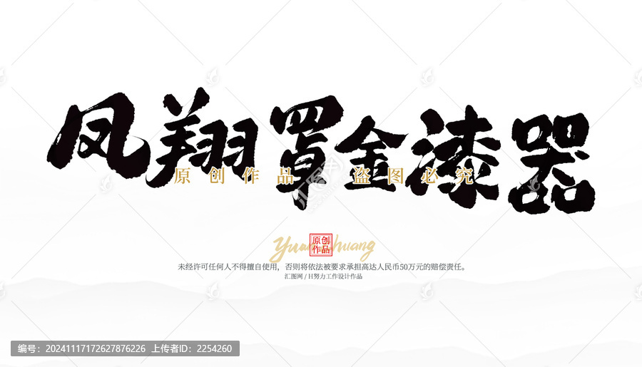 鳳翔罩金漆器