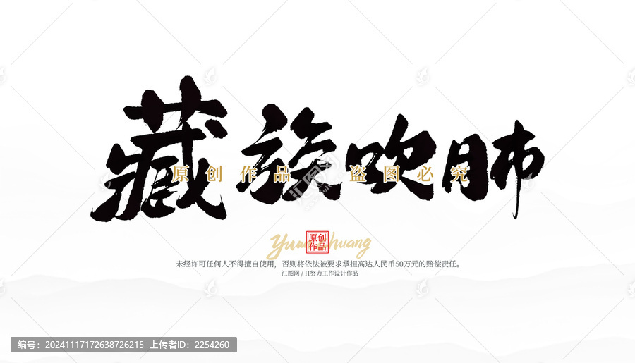 藏族吹肺