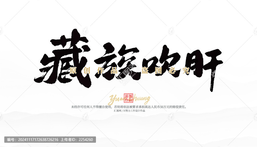 藏族吹肝