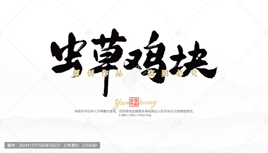 蟲草雞塊