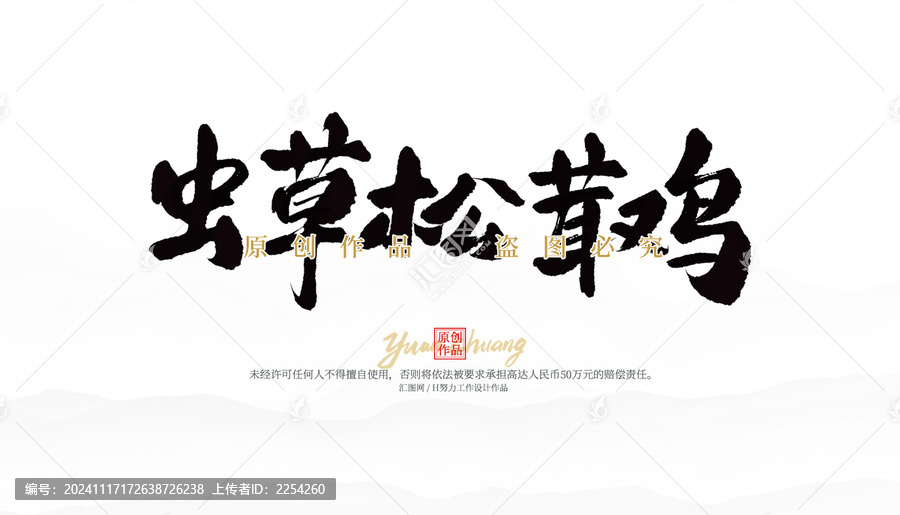 蟲(chóng)草松茸雞