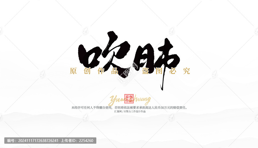 吹肺