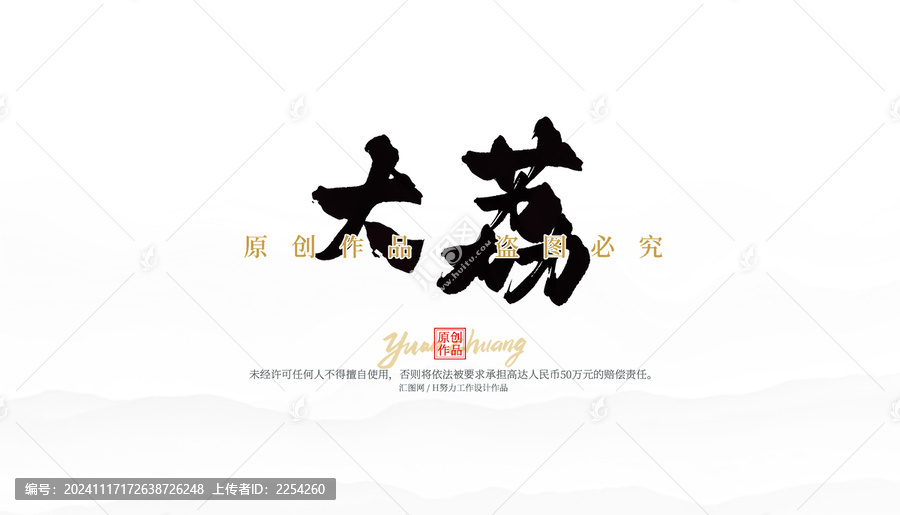 大荔