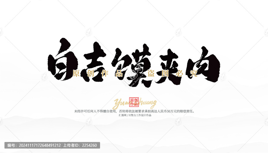 白吉饃夾肉