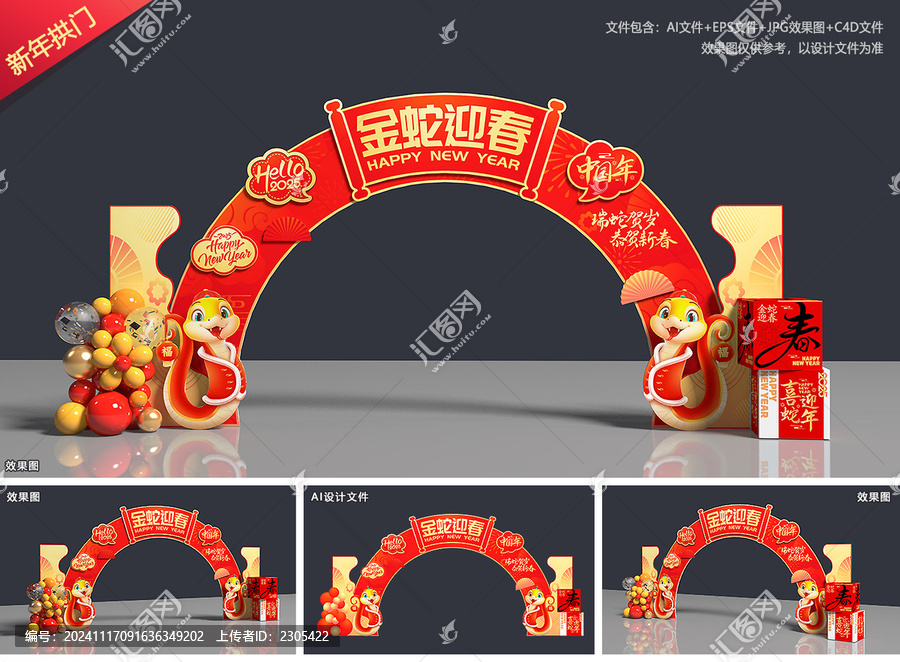 新年拱門