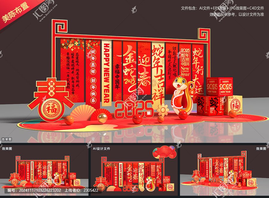 新年美陳