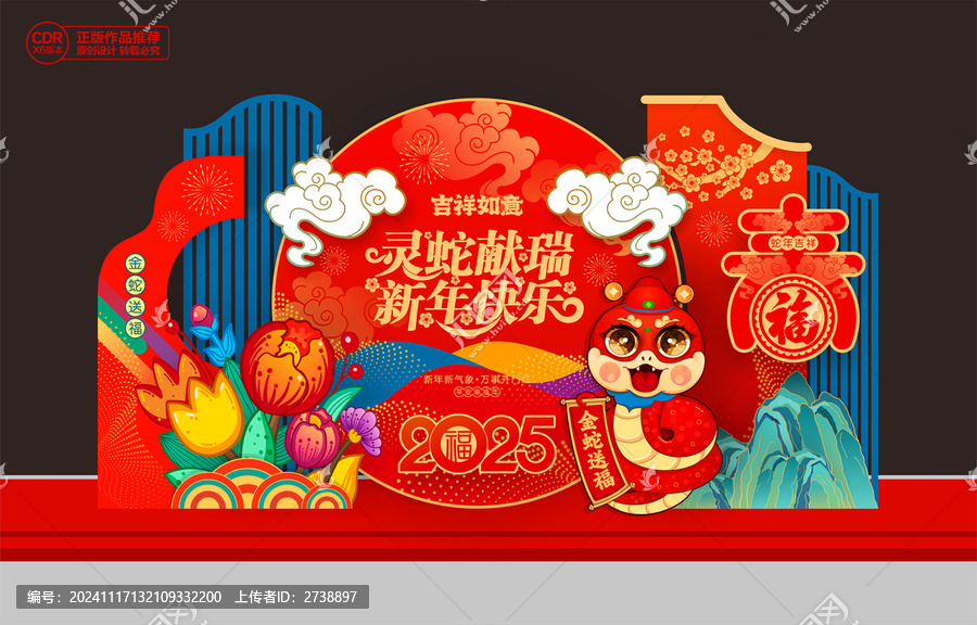 蛇年新年美陳