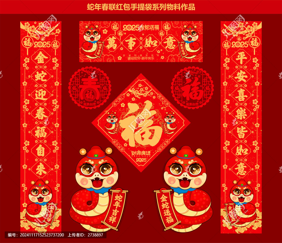 蛇年對聯(lián)