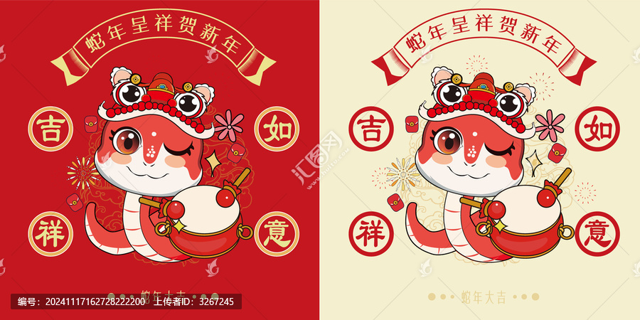 蛇年大吉卡通