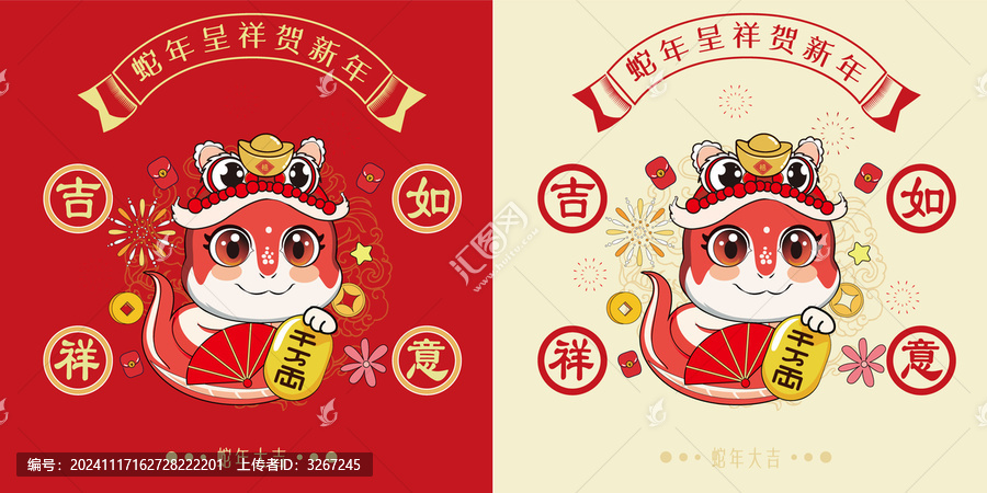 蛇年IP蛇年發(fā)財