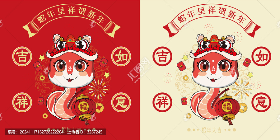 蛇年福燈籠蛇卡通