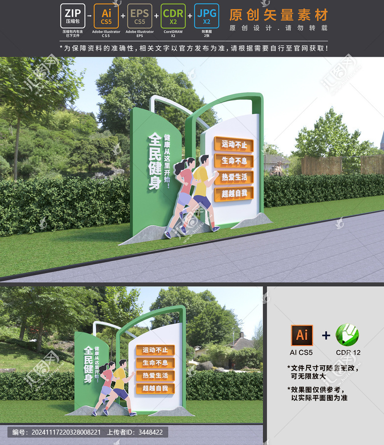 運(yùn)動創(chuàng)文小品