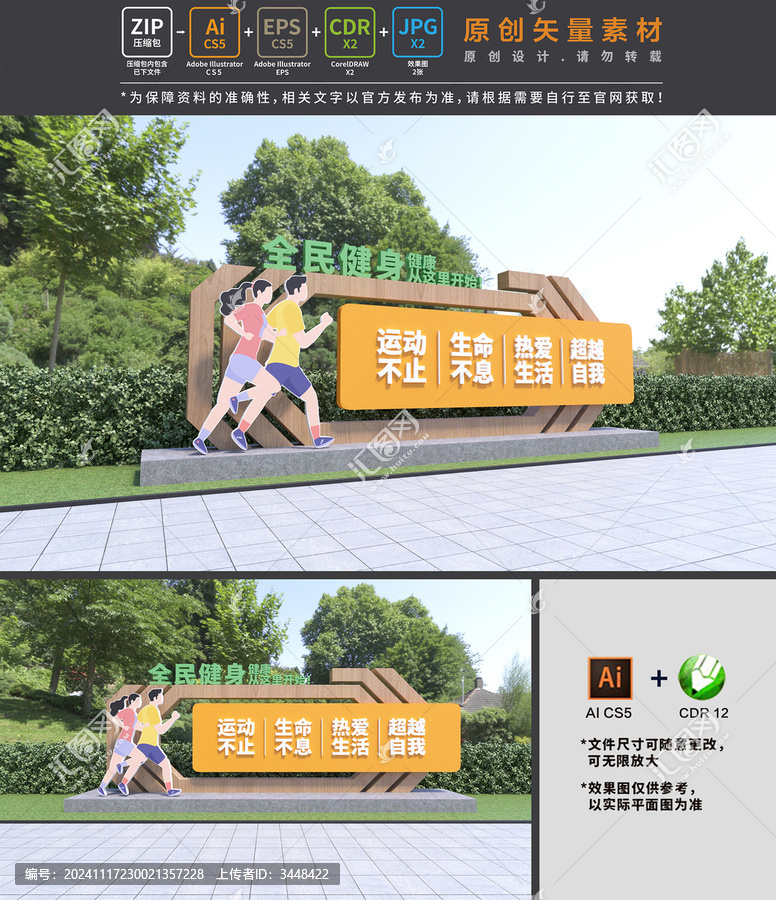 運(yùn)動(dòng)戶外雕塑